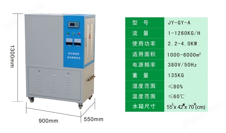 高压微雾加湿器豪华型参数