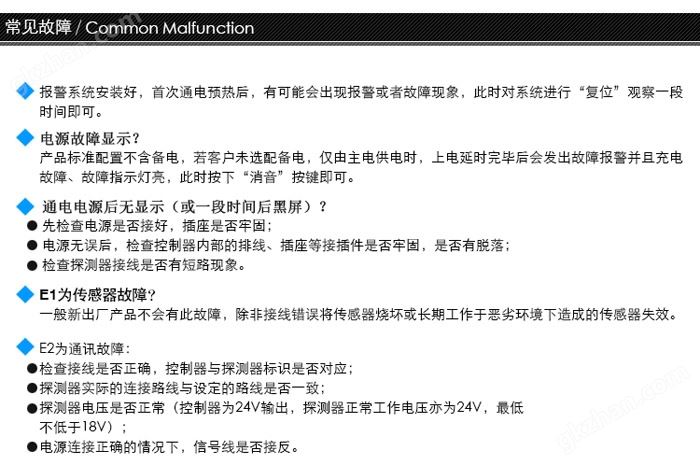 可燃气体报警器故障说明