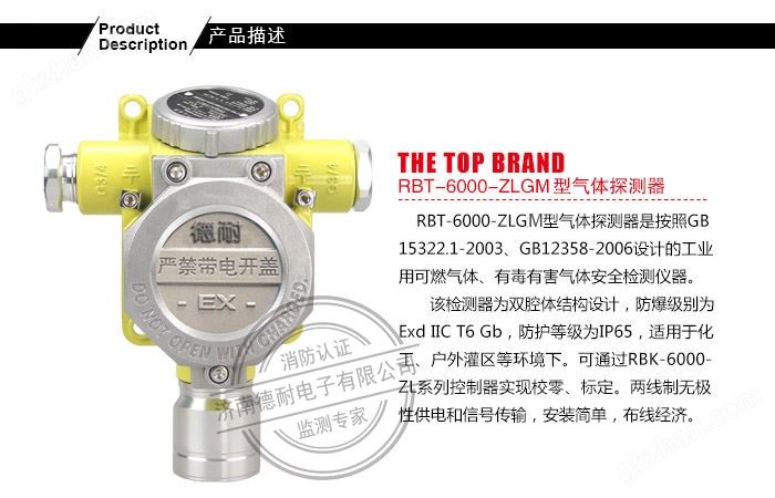 RBT-6000-ZLGM型气体探测器