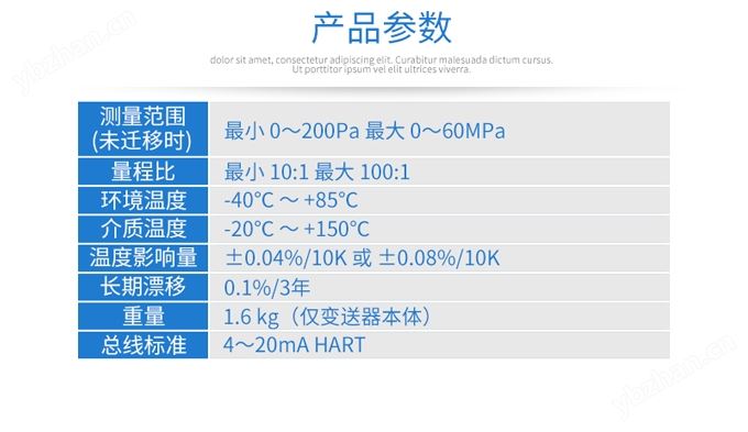 单晶硅压力变送器参数