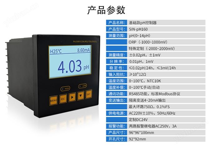 在线ph控制器参数