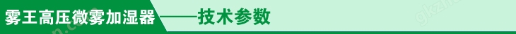 万喜堂彩票app下载中心 印刷高压微雾加湿器技术参数