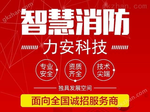 智慧消防监控系统_消防物联网厂家