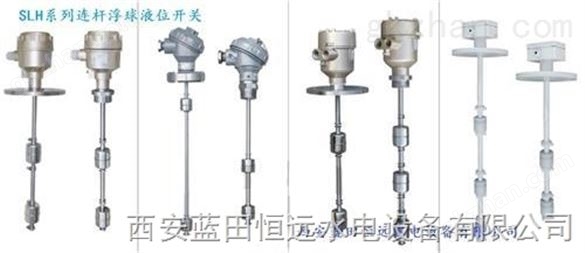 河南连杆浮球液位开关SLH系列技术分解图