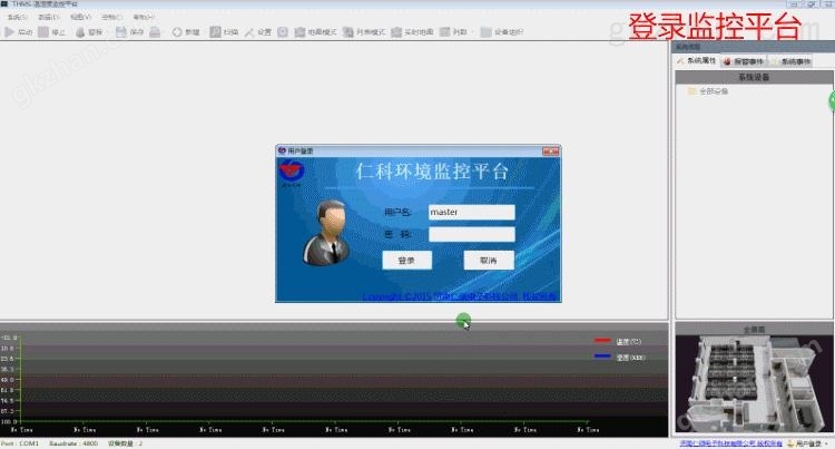 温湿度监控平台说明