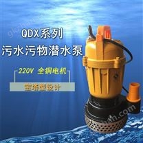 QDX6-9-0.4KW/220V排污水潜水泵