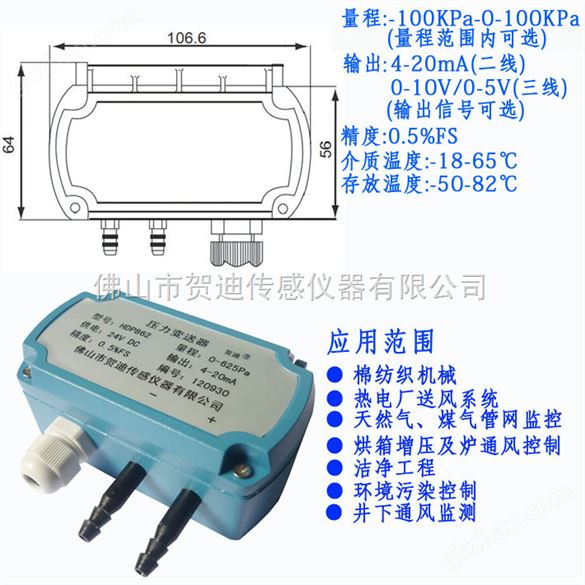 西特替代型微压差变送器