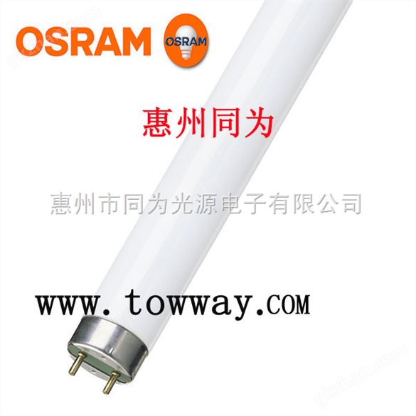 OSRAM L 16W/930 30W/954 欧司朗超高显色T8 90灯管