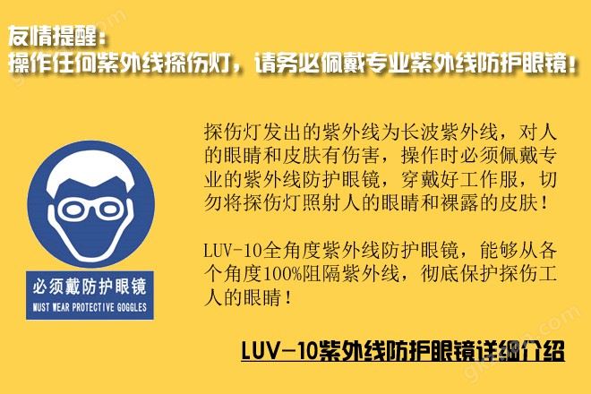 磁粉探伤灯LUYOR-3103P