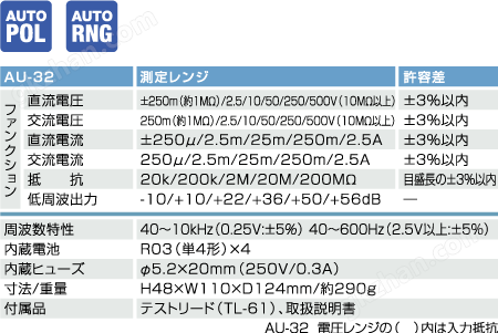 AU-32指针式万用表|日本三和Sanwa模拟式万用表AU32