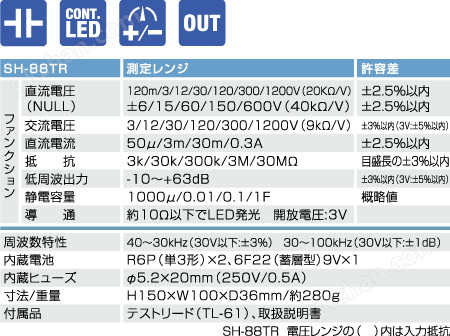 SH-88TR指针式万用表|日本三和Sanwa模拟式万用表SH88TR