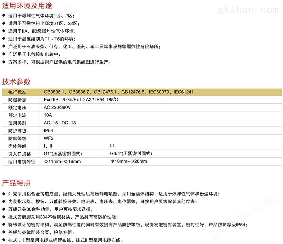 防爆操作柱技术参数