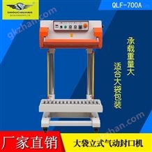 QLF-700L气动封口机