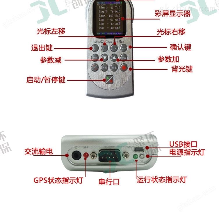 聚创环保AWA6228+型多功能声级计