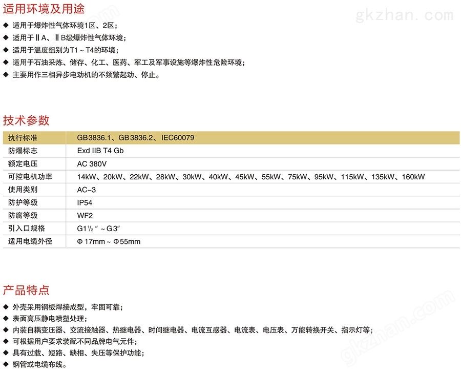 BQJ自耦减压式防爆电磁起动箱型号含义、技术参数