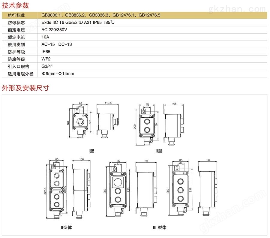 防爆控制按钮技术参数、外形及安装尺寸