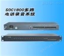 SOC1800简易呼叫中心系统