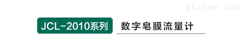 聚创环保JCL-2010系列数字万喜堂彩票最新网址