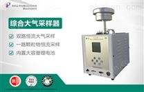 JCH-6120-2型大气/TSP综合采样器