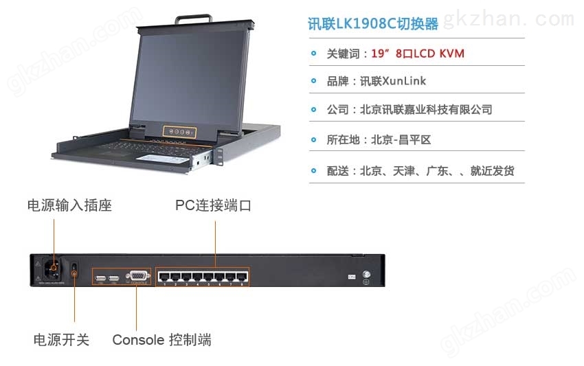 LK1908Ckvm切换器