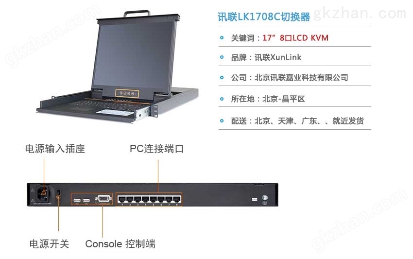 LK1708Ckvm切换器