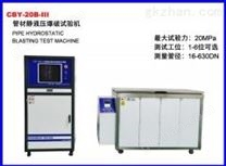 重标生产管材静液压爆破试验机恒温水箱夹具耐压试验机