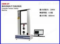 微机控制电子试验机 工程塑料拉伸机 波纤拉伸强度机