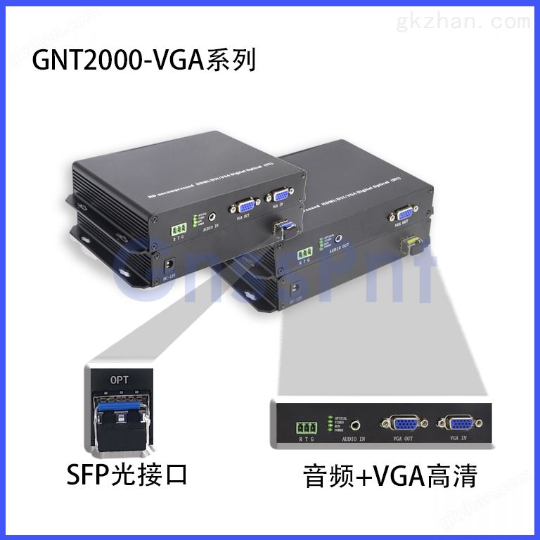 GNT2000-VGA高清光端机