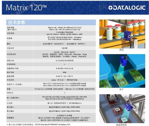 西安Matrix120N图像型条码阅读器