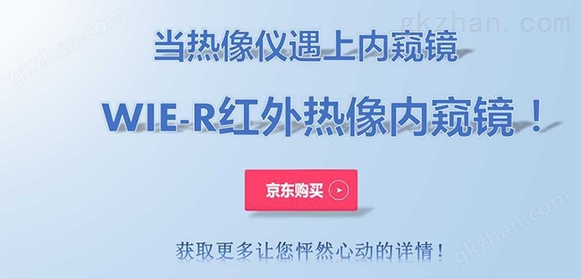 当热像仪遇上内窥镜，杏悦娱乐平台彩票最新版特色红外热像视频内窥镜