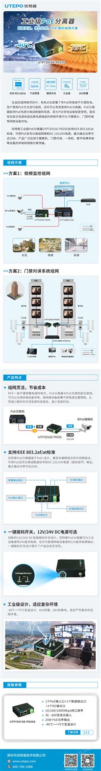 优特普PoE分离器