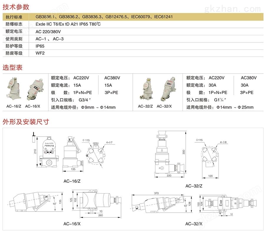 AC系列防爆插销技术参数、选型表、外形安装尺寸