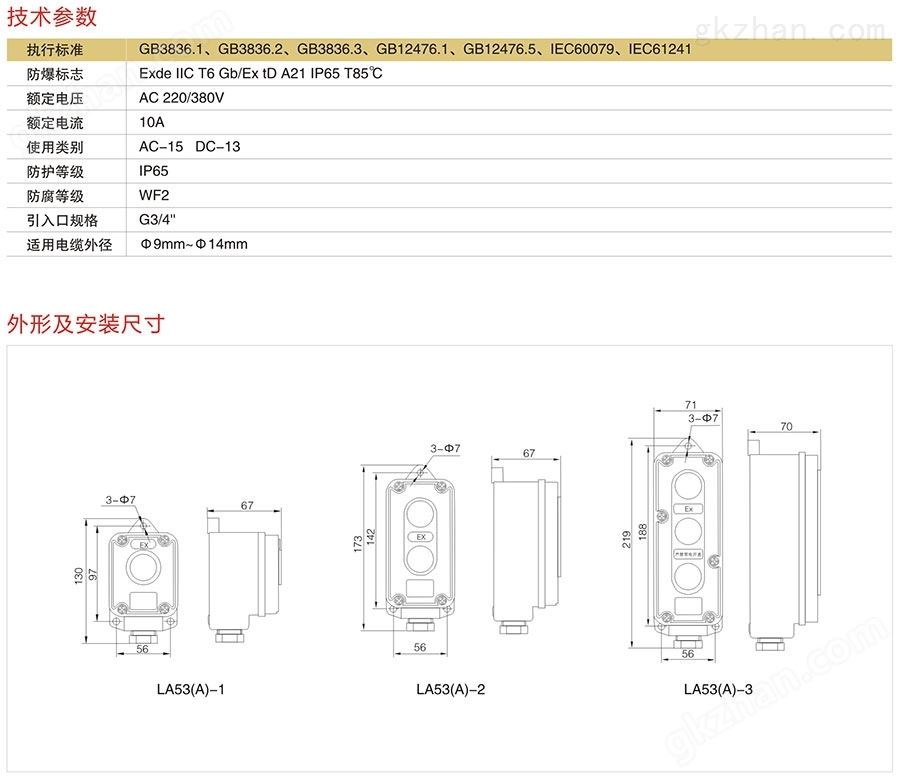 LA5(A)3系列防爆控制按钮技术参数、外形及安装尺寸