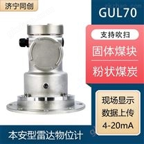 同创智能控制GUL70矿用本安型雷达物位仪