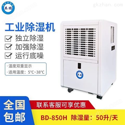 万喜堂彩票注册开户 BD-850H普兰工业除湿机 仓库用抽湿机