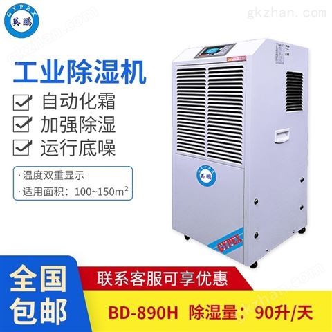 万喜堂彩票注册开户 BD-850H普兰工业除湿机 仓库用抽湿机