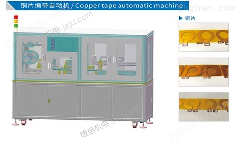 万喜堂彩票注册网站 铜片自动编带机 / 铜片覆膜机