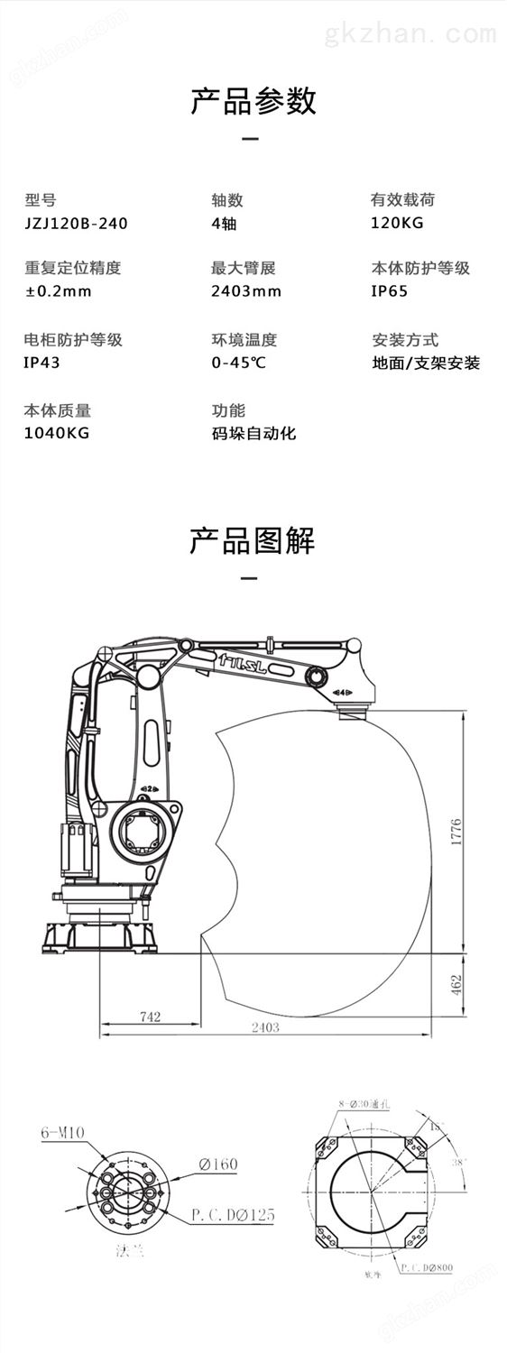 万喜堂彩票JZJ120B-240码垛机器人