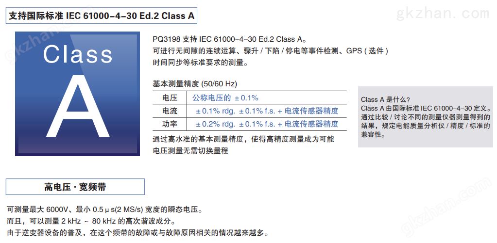 日置A级电能质量分析仪PQ3198(图2)