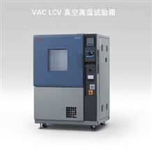 VAC,LCV爱斯佩克 真空高温试验箱