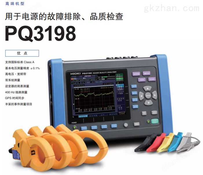 日置A级电能质量分析仪PQ3198(图1)