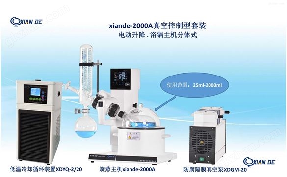 xiandesy-2000A水/油两用型旋转蒸发仪