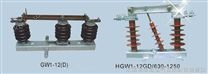 GW1-10/630A户外高压隔离开关