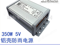 防雨电源|恒压电源|5V稳压源HJ-350W-5V