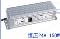 24V 防水开关电源|150W恒压电源