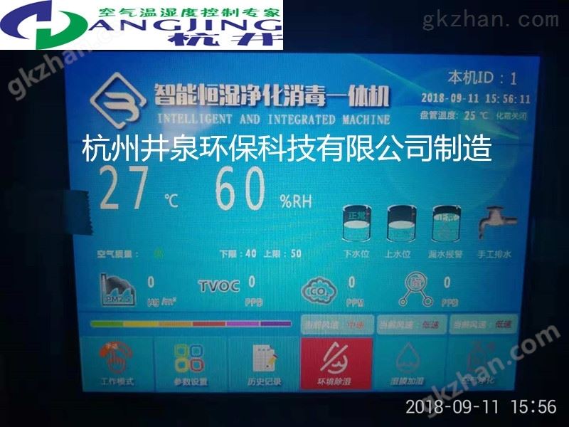 杭井净化消毒除尘除湿加湿一体机 ，一机多用 智能化