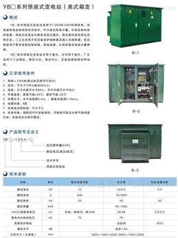 万喜堂彩票最新网址 美式箱式变电站 组合式变压器美式/欧式箱变