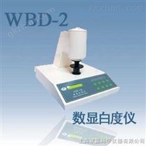 WBD-2高性能数显白度仪