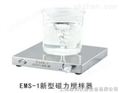 EMS-1新型超薄磁力搅拌器EMS-1新型超薄磁力搅拌器