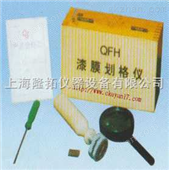 QFH附着力试验仪（百格刀/划格器）QFH附着力试验仪（百格刀/划格器）